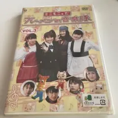 ドラマ愛の詩 ミニモニ。でブレーメンの音楽隊 Vol.3