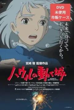 【中古】ハウルの動く城 DVD