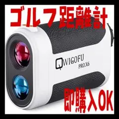 ゴルフ距離計 レーザー距離計 ゴルフ計測器 0.3秒測定