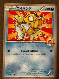 【20th Anniversary/金色/色違い】コイキング【すんごいはねる】 2025年最新】すんごいはねるの人気アイテム - メルカリ