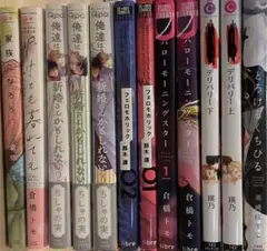 BL漫画　セット　12冊