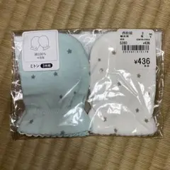 赤ちゃん用 ミトン