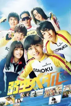 弱虫ペダル　DVD