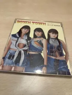 DOWN TOWN ユニット名未定 CD