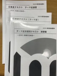 2025年最新】増田塾 日本史の人気アイテム - メルカリ