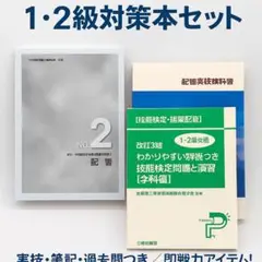 配管技能士 1級2級対応 テキストセット 中古