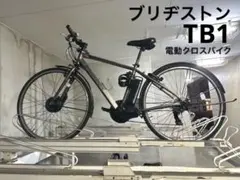 電動クロスバイク 電動自転車 ブリヂストン TB1 グレー