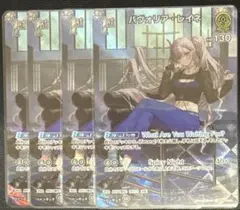 パヴォリア・レイネ　SR 4枚