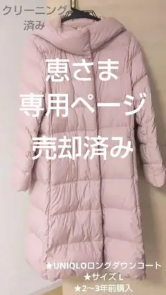 【サイズL】ユニクロ ロングダウンコート ベビーピンク