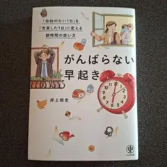 がんばらない早起き