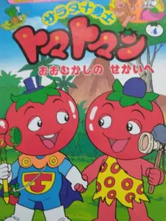 早いもの勝ち　即購入可 極レア　セガ　サラダ十勇士　トマトマン　マスコットバンク 即決12,000円】サラダ十勇士 トマトマン マスコットバンク 超