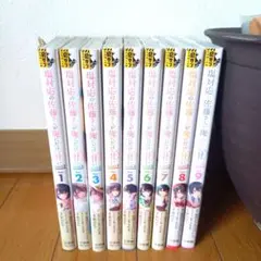 【未読品】塩対応の佐藤さんが俺にだけ甘い 全9巻セット
