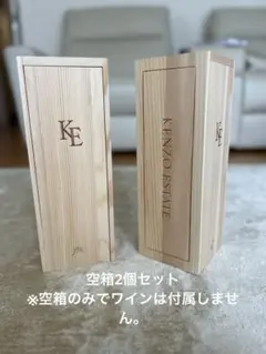 KENZO ESTATE 木製ギフト箱(空箱) 2箱セット