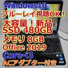 【美品★大容量SSD480GB★ブルーレイ】NEC ノートパソコン LS350