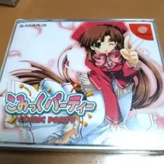 こみっくパーティー COMIC PARTY