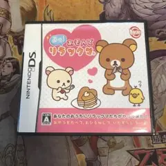 直感！あそんでリラックマ　DS ソフト