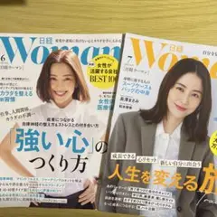 日経ウーマン 2025年6月号，7月号
