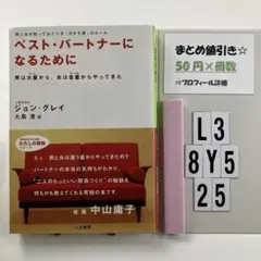 ベスト・パートナーになるために L3-5Y8.25