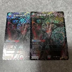 25RP2 片翼の魂アビスベル　2枚