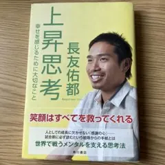 上昇思考 長友佑都