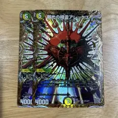 叡光の精霊アレックス