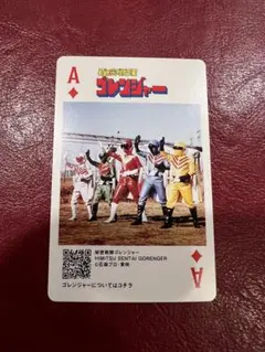 秘密戦隊ゴレンジャー　神田カレーグランプリ　スーパー戦隊トランプカード