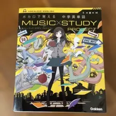 Gakken ボカロで覚える　中学英単語