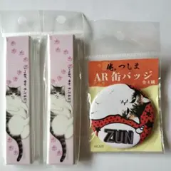 俺、つしま ズン姐さん スティックミラー×2個＋AR缶バッジ セット