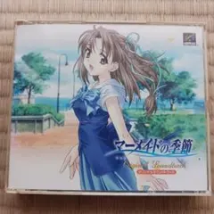 マーメイドの季節　オリジナルサウンドトラック