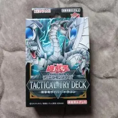 遊戯王　タクティカルトライアルデッキ　サイバードラゴン