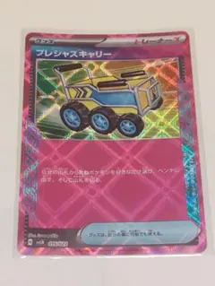 ポケモンカード　プレシャスキャリー　1枚　エーススペック　ace　spec