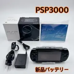 SONY PSP 3000 ブラック 本体 新品バッテリー付属 ポータブル