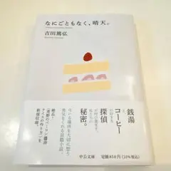 なにごともなく、晴天。