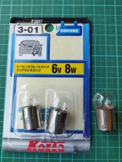ヤマハフォーゲル50 ウィンカーバルブ 6v8w 小糸製