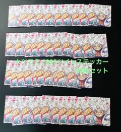 新品 ナツコミ 2025 ワンピース ルフィ ニカ ツインステッカー 40枚