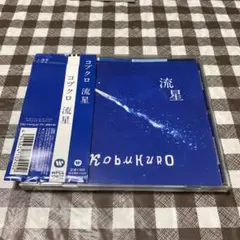 流星
