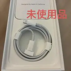 Apple iPhone 充電ケーブル　未使用品　純正品