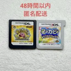 星のカービィ 2点まとめ売り