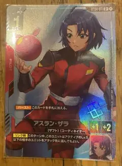 ガンダムカードゲーム　アスラン・ザラ　パラレル プロモ