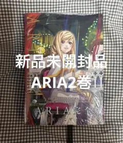 ARIA 完全版 2
