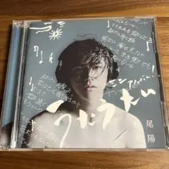 松尾太陽　超特急タカシ　CD