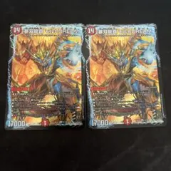 夢双龍覇モルトDREAM 2枚セット