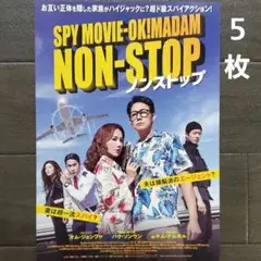 プレスシート　3種類　キム・ナムギルさん　韓国映画　無頼漢、ノンストップ他 プレスシート 3種類 キム・ナムギルさん 韓国映画 無頼漢、ノン