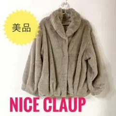 ☆NICE CLAUP☆ナイスクラップ☆ボアブルゾン☆ジャケット☆美品☆