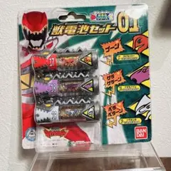 キョウリュウジャー獣電池セット01 未開封品