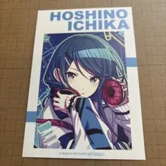 アニメイト特典 星乃一歌