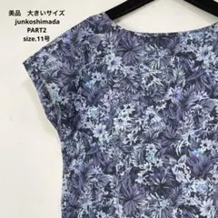45美品　大きいサイズ junkoshimada PART2 ワンピース