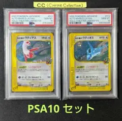 ポケカ カード e 水の都ラティオス psa9 PSA】 希少 水の都のラティオス 水の都のラティアス VS カードe