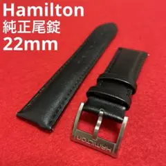Hamilton 純正 尾錠 時計 ベルト バンド レザー 22mm ブラック