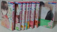 かわいいひと 全7巻＋さみしいひと　計8冊